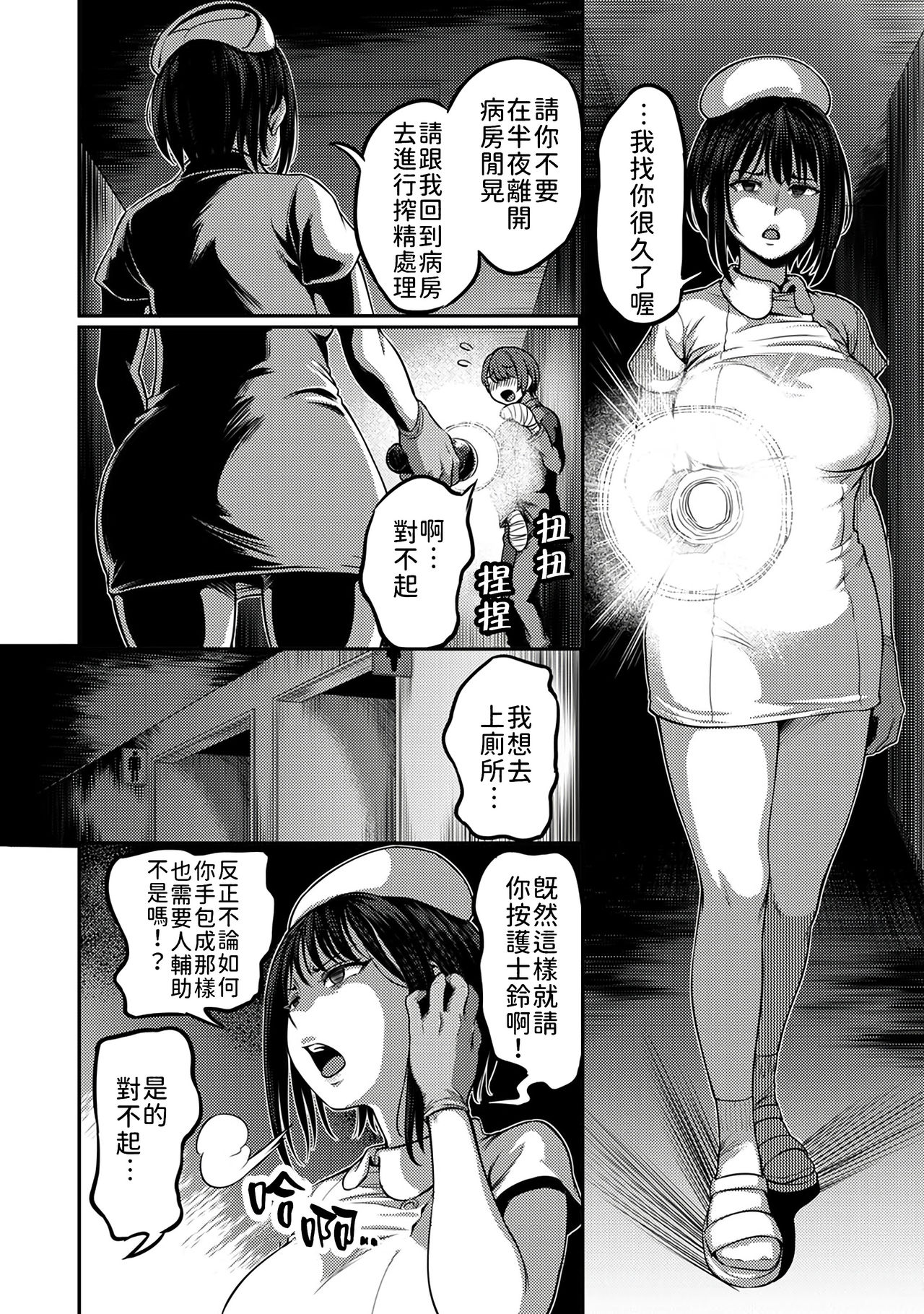 Sakusei Byoutou ~Seikaku Saiaku no Nurse shika Inai Byouin de Shasei Kanri Seikatsu~ page 42