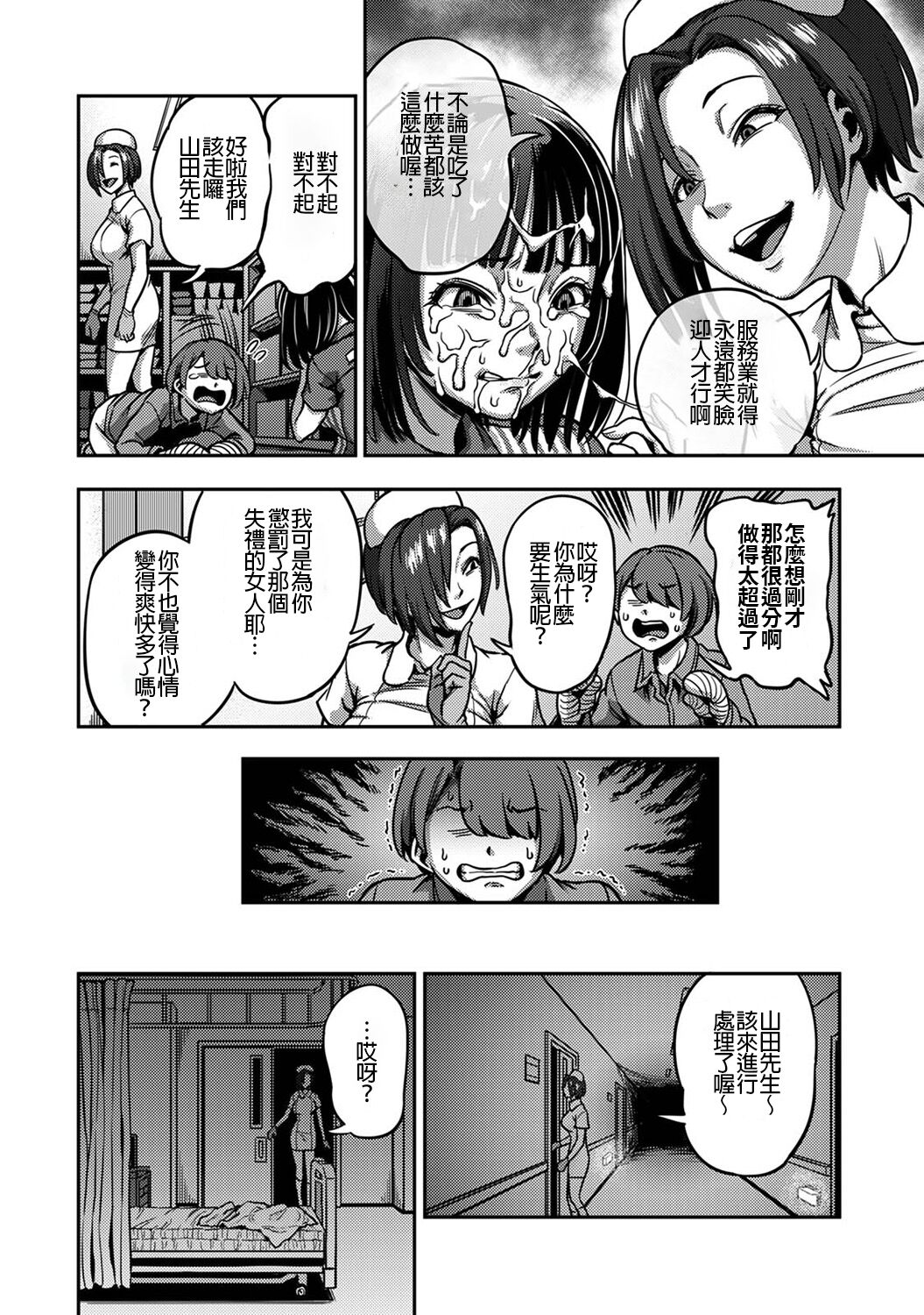 Sakusei Byoutou ~Seikaku Saiaku no Nurse shika Inai Byouin de Shasei Kanri Seikatsu~ page 420