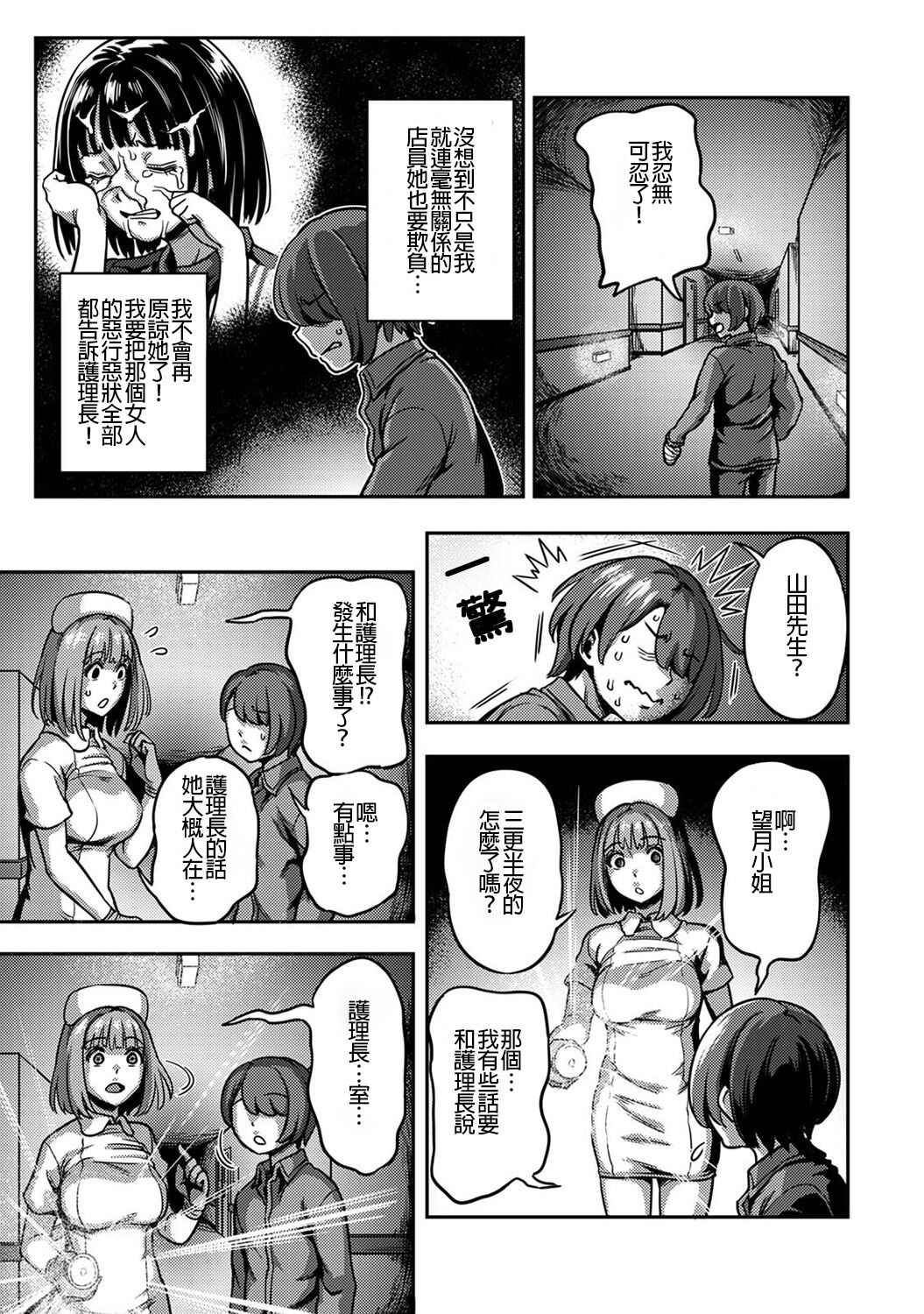 Sakusei Byoutou ~Seikaku Saiaku no Nurse shika Inai Byouin de Shasei Kanri Seikatsu~ page 421