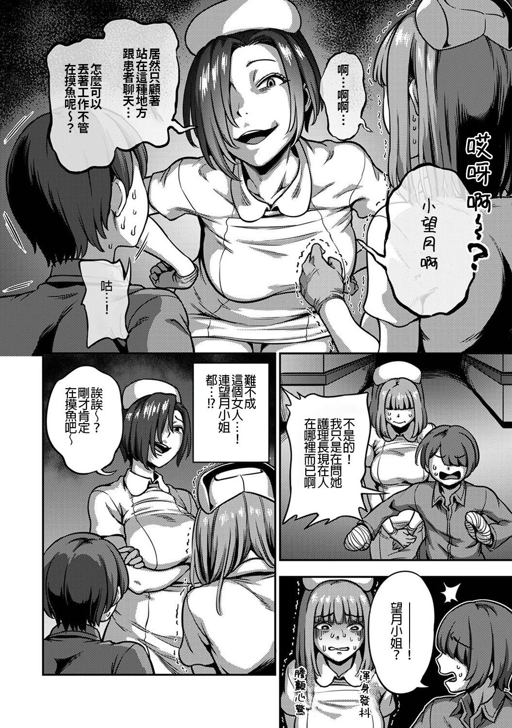 Sakusei Byoutou ~Seikaku Saiaku no Nurse shika Inai Byouin de Shasei Kanri Seikatsu~ page 422