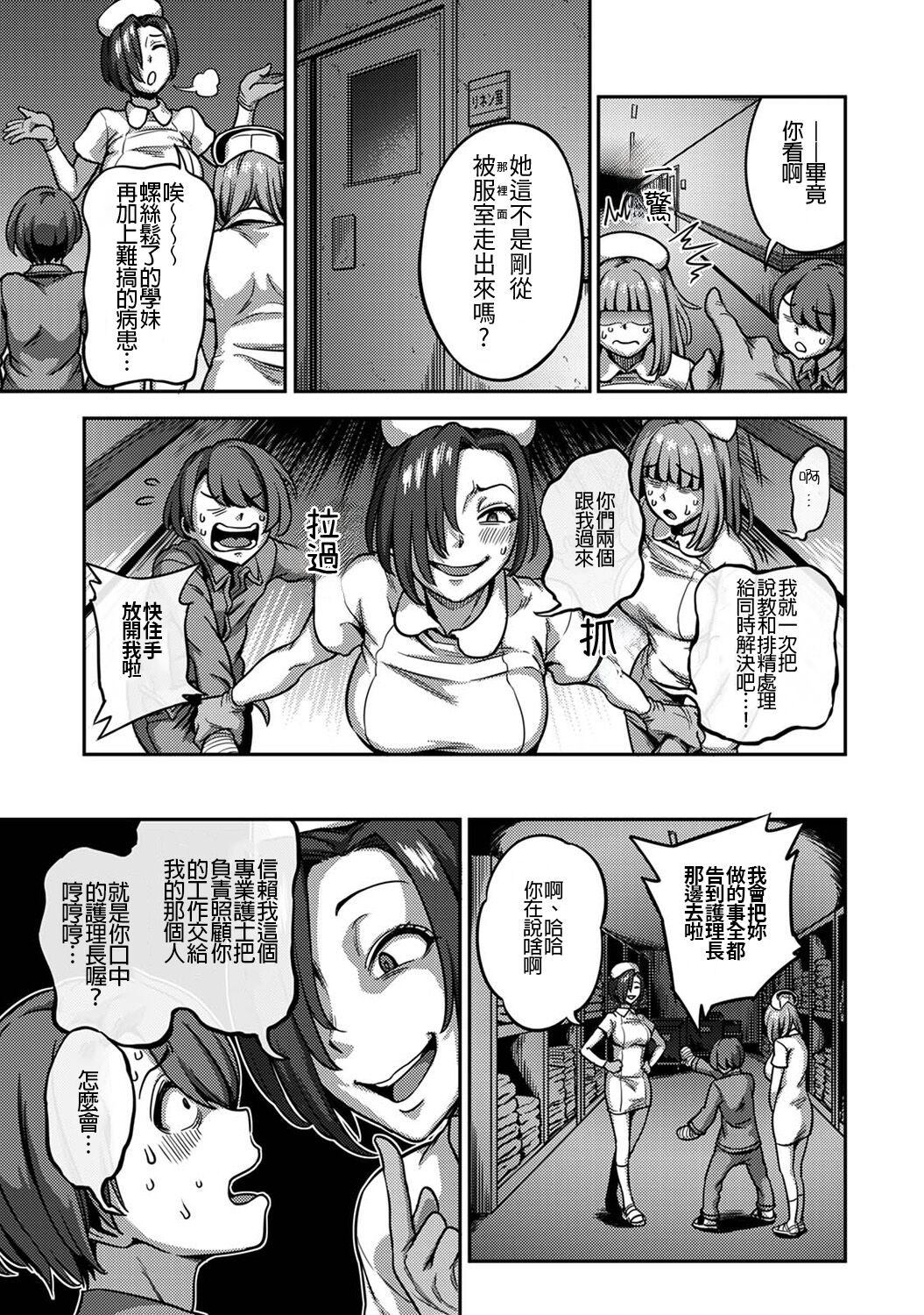 Sakusei Byoutou ~Seikaku Saiaku no Nurse shika Inai Byouin de Shasei Kanri Seikatsu~ page 423
