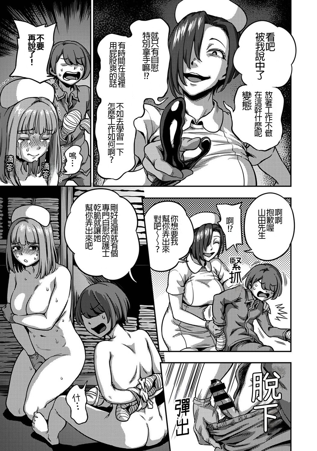 Sakusei Byoutou ~Seikaku Saiaku no Nurse shika Inai Byouin de Shasei Kanri Seikatsu~ page 425