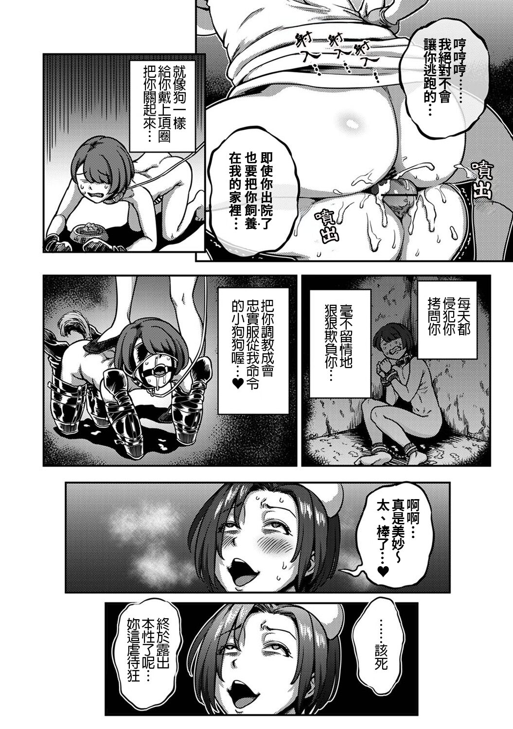 Sakusei Byoutou ~Seikaku Saiaku no Nurse shika Inai Byouin de Shasei Kanri Seikatsu~ page 432