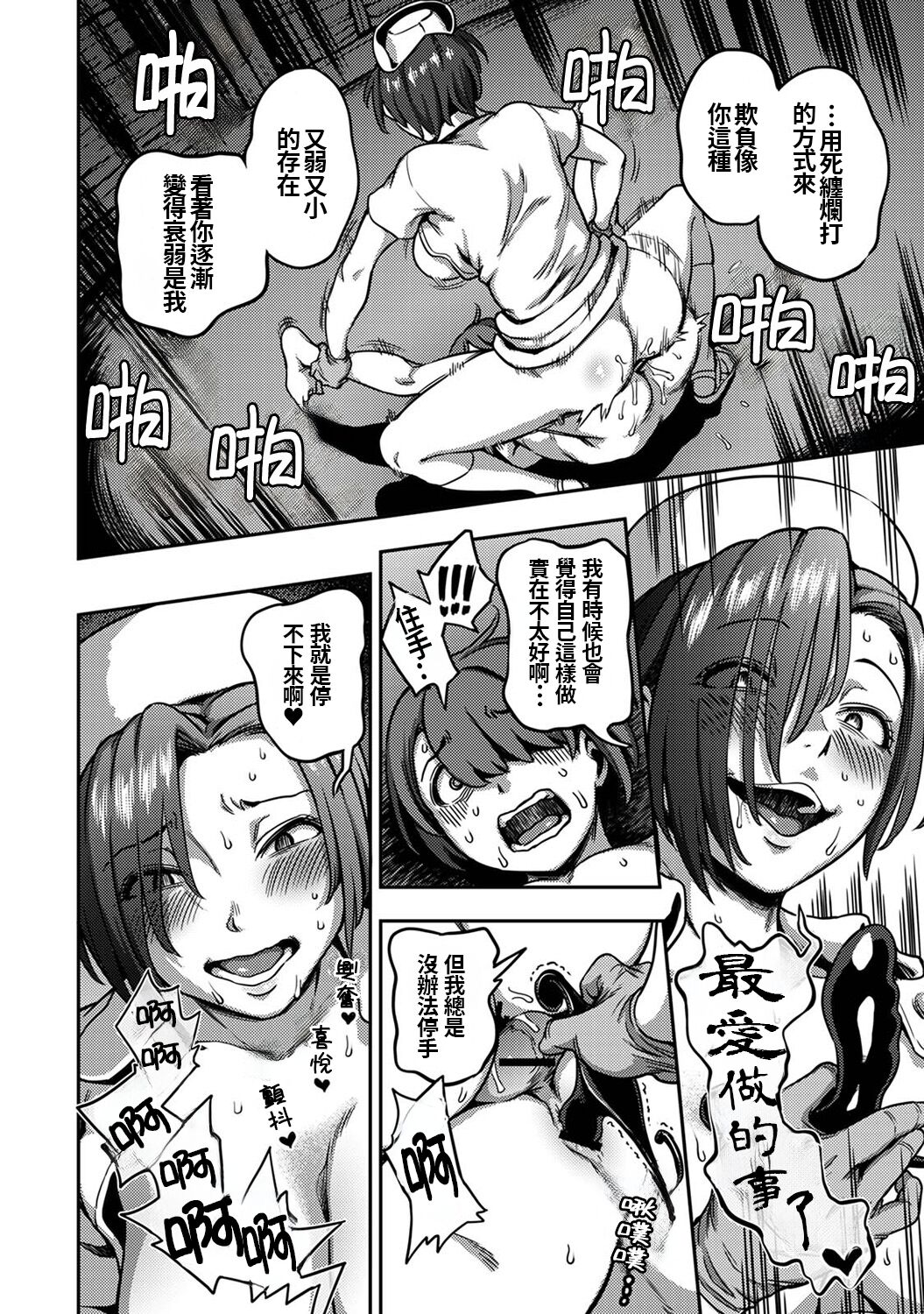 Sakusei Byoutou ~Seikaku Saiaku no Nurse shika Inai Byouin de Shasei Kanri Seikatsu~ page 434