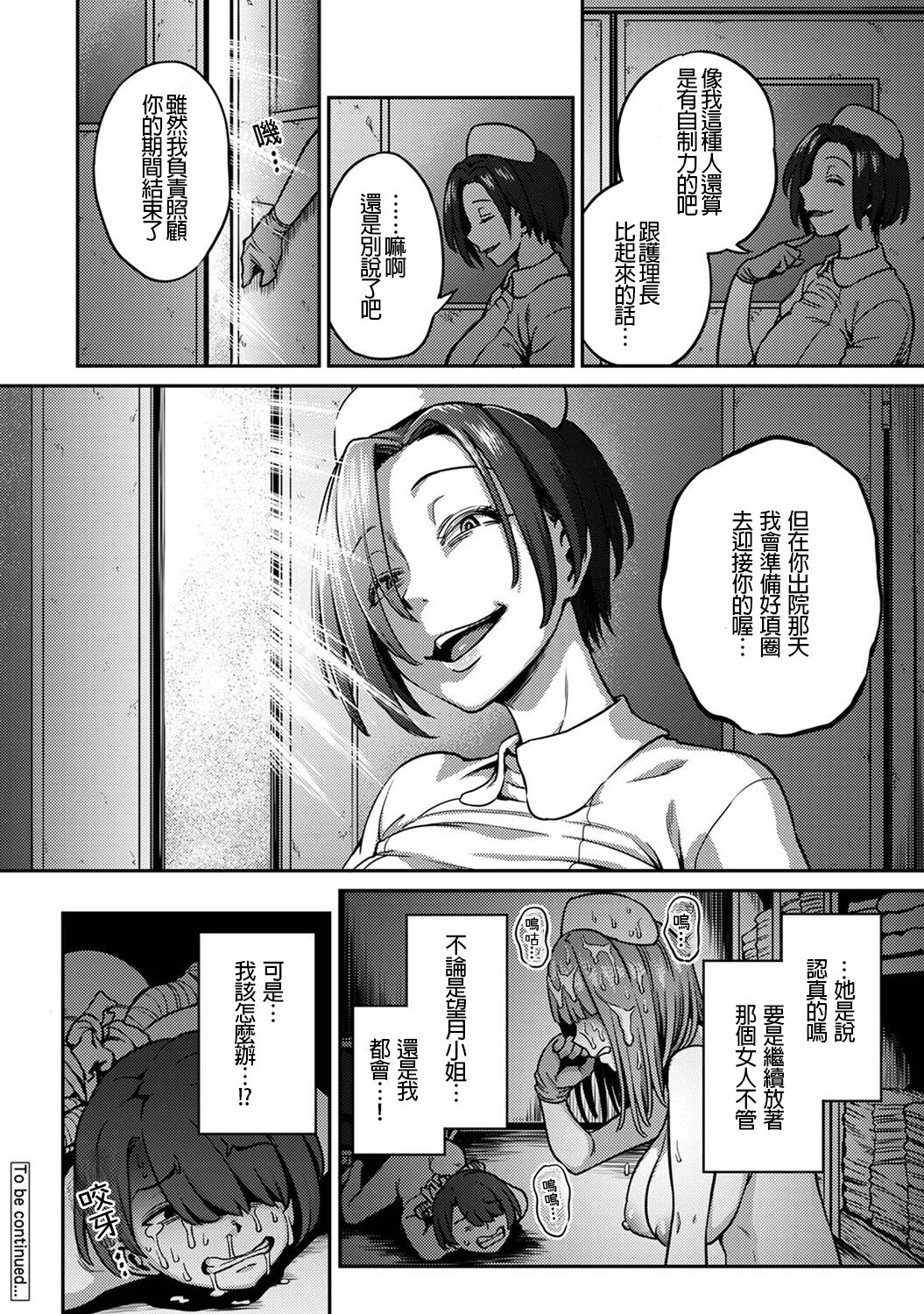 Sakusei Byoutou ~Seikaku Saiaku no Nurse shika Inai Byouin de Shasei Kanri Seikatsu~ page 438