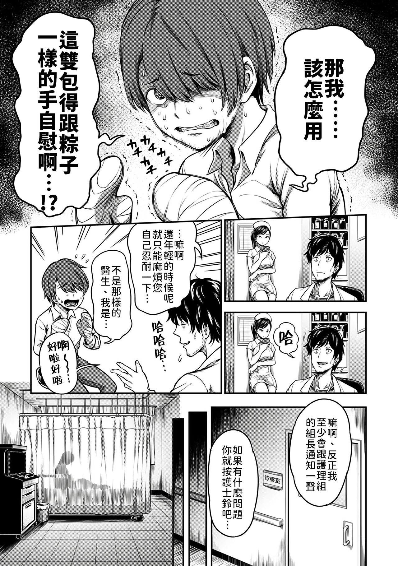 Sakusei Byoutou ~Seikaku Saiaku no Nurse shika Inai Byouin de Shasei Kanri Seikatsu~ page 5
