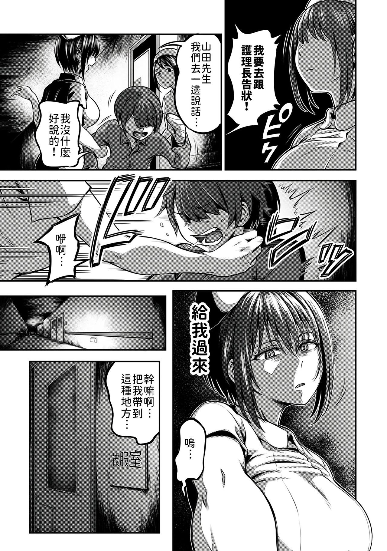 Sakusei Byoutou ~Seikaku Saiaku no Nurse shika Inai Byouin de Shasei Kanri Seikatsu~ page 55