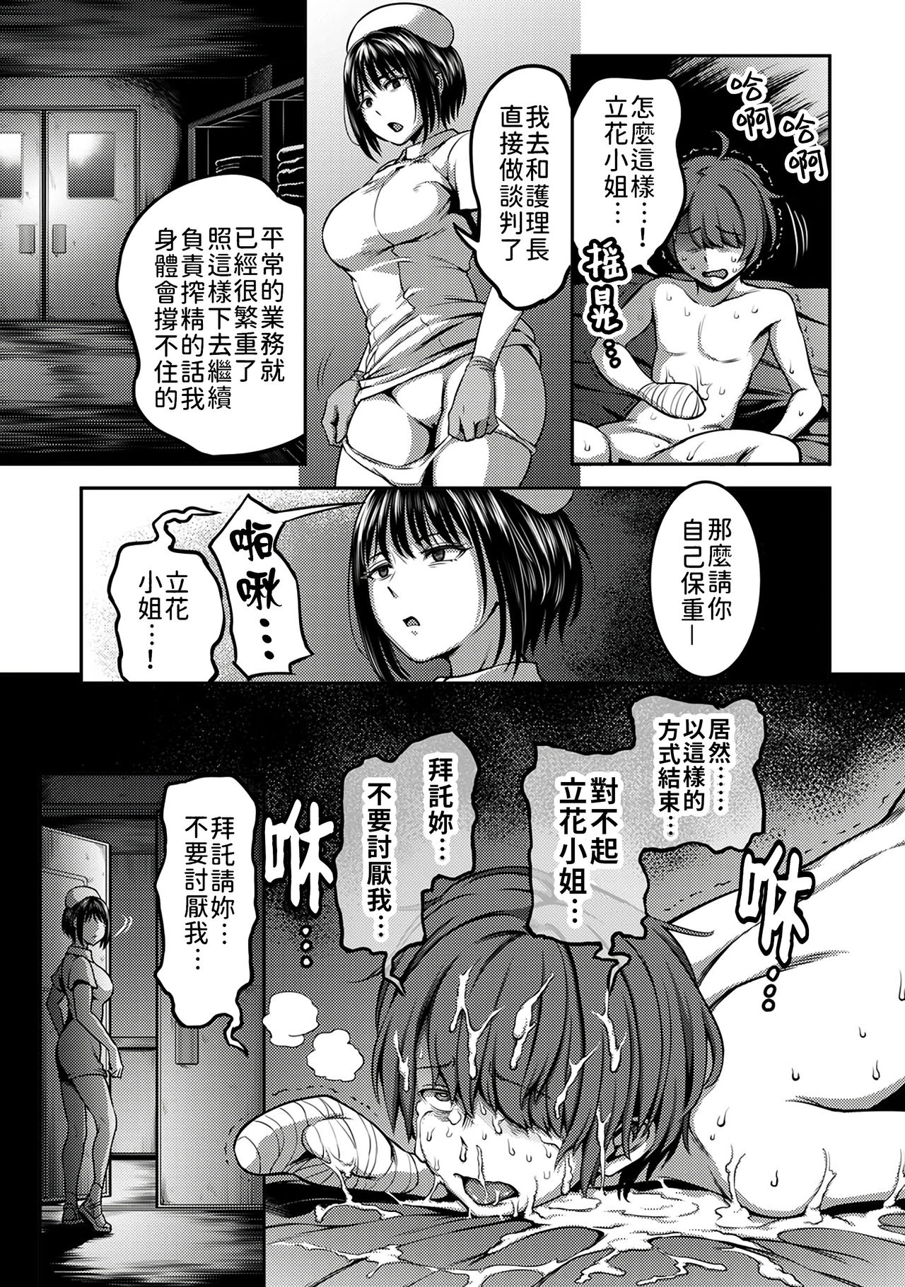 Sakusei Byoutou ~Seikaku Saiaku no Nurse shika Inai Byouin de Shasei Kanri Seikatsu~ page 67