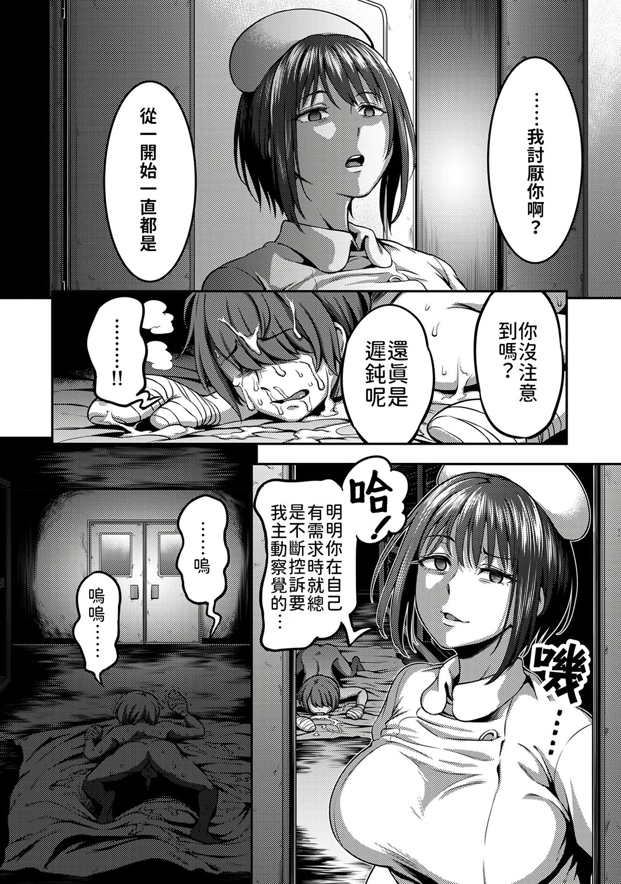 Sakusei Byoutou ~Seikaku Saiaku no Nurse shika Inai Byouin de Shasei Kanri Seikatsu~ page 68