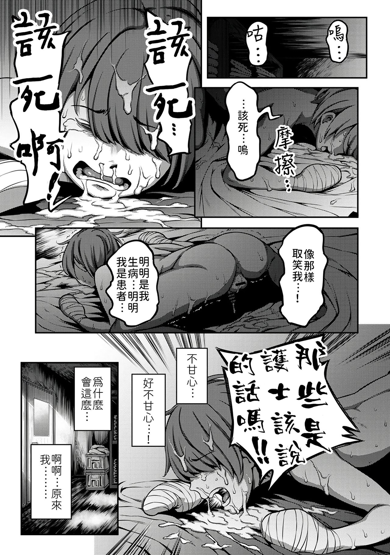 Sakusei Byoutou ~Seikaku Saiaku no Nurse shika Inai Byouin de Shasei Kanri Seikatsu~ page 69