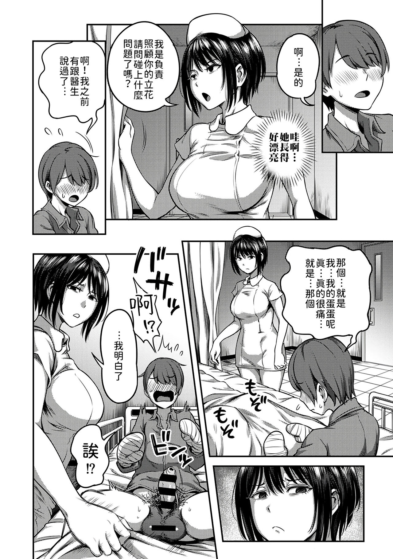 Sakusei Byoutou ~Seikaku Saiaku no Nurse shika Inai Byouin de Shasei Kanri Seikatsu~ page 8