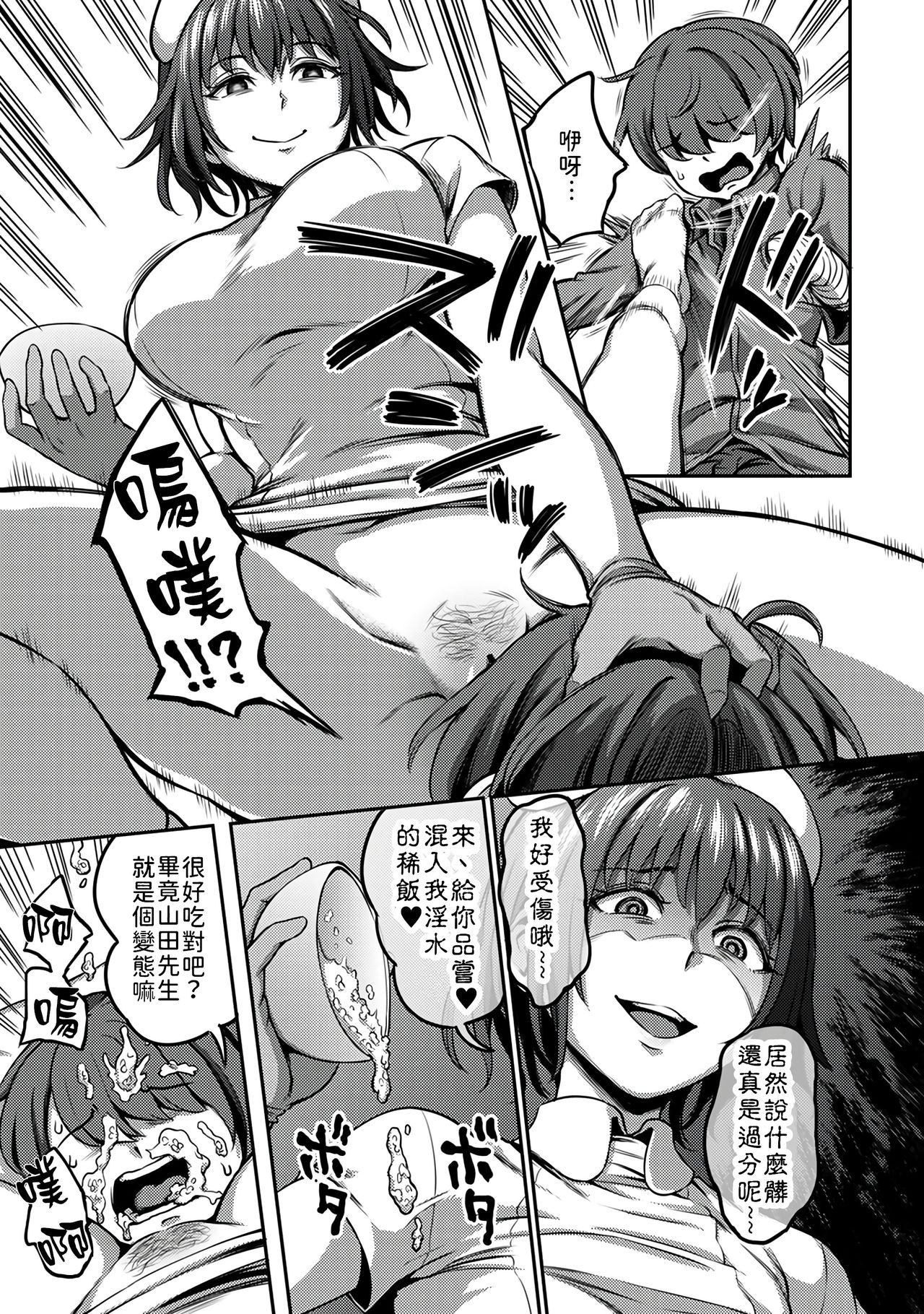 Sakusei Byoutou ~Seikaku Saiaku no Nurse shika Inai Byouin de Shasei Kanri Seikatsu~ page 83