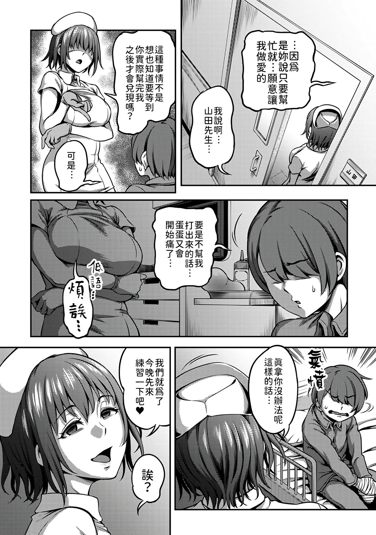 Sakusei Byoutou ~Seikaku Saiaku no Nurse shika Inai Byouin de Shasei Kanri Seikatsu~ page 86
