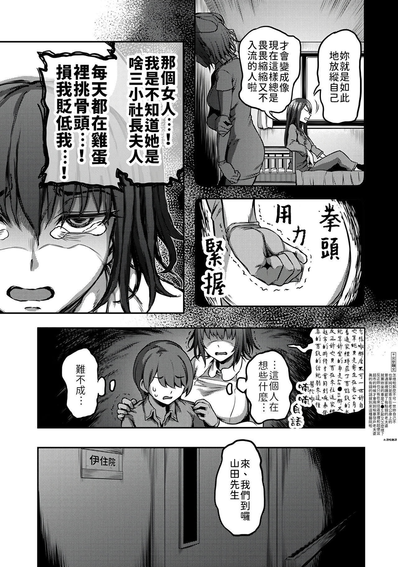 Sakusei Byoutou ~Seikaku Saiaku no Nurse shika Inai Byouin de Shasei Kanri Seikatsu~ page 91