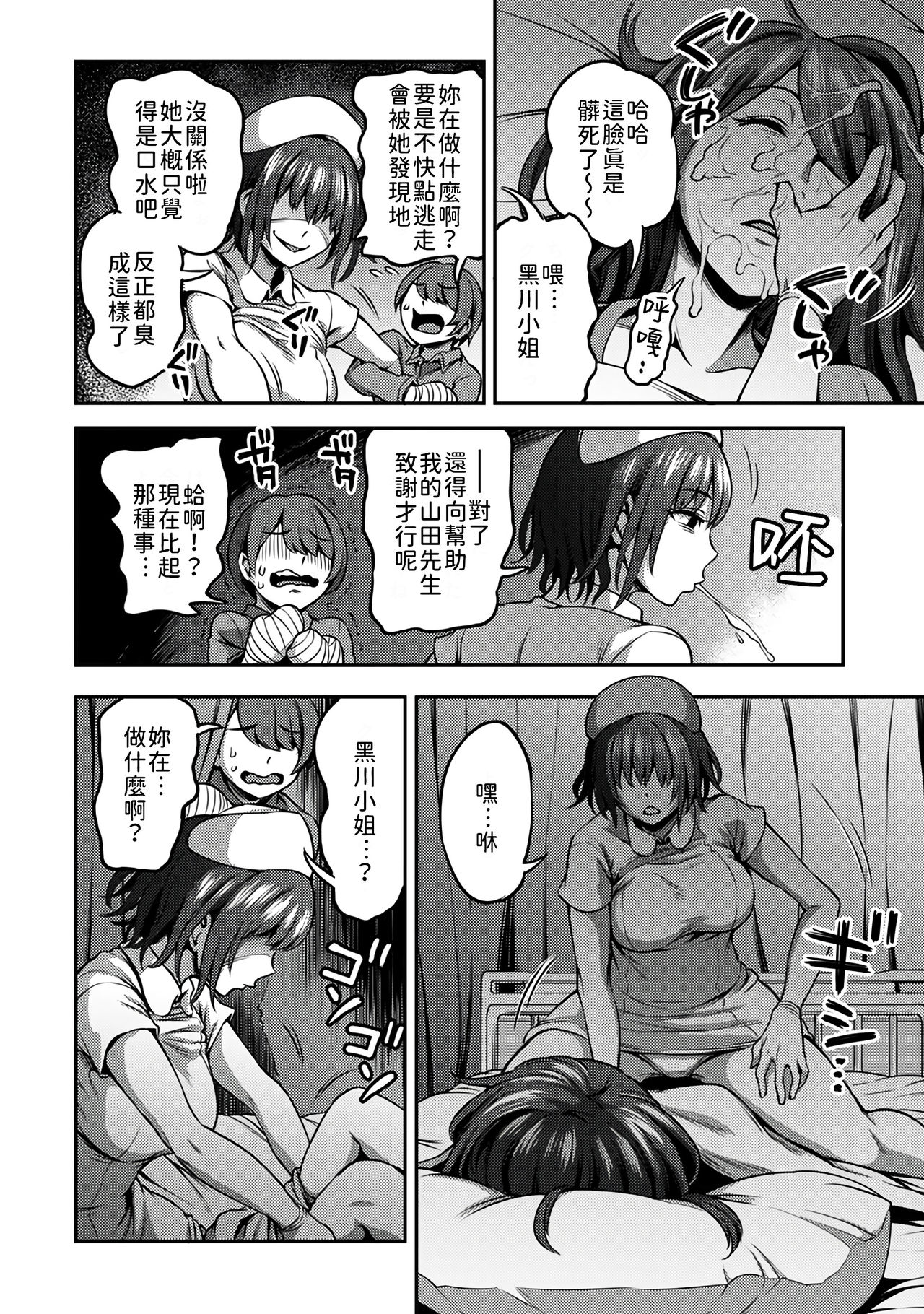 Sakusei Byoutou ~Seikaku Saiaku no Nurse shika Inai Byouin de Shasei Kanri Seikatsu~ page 96