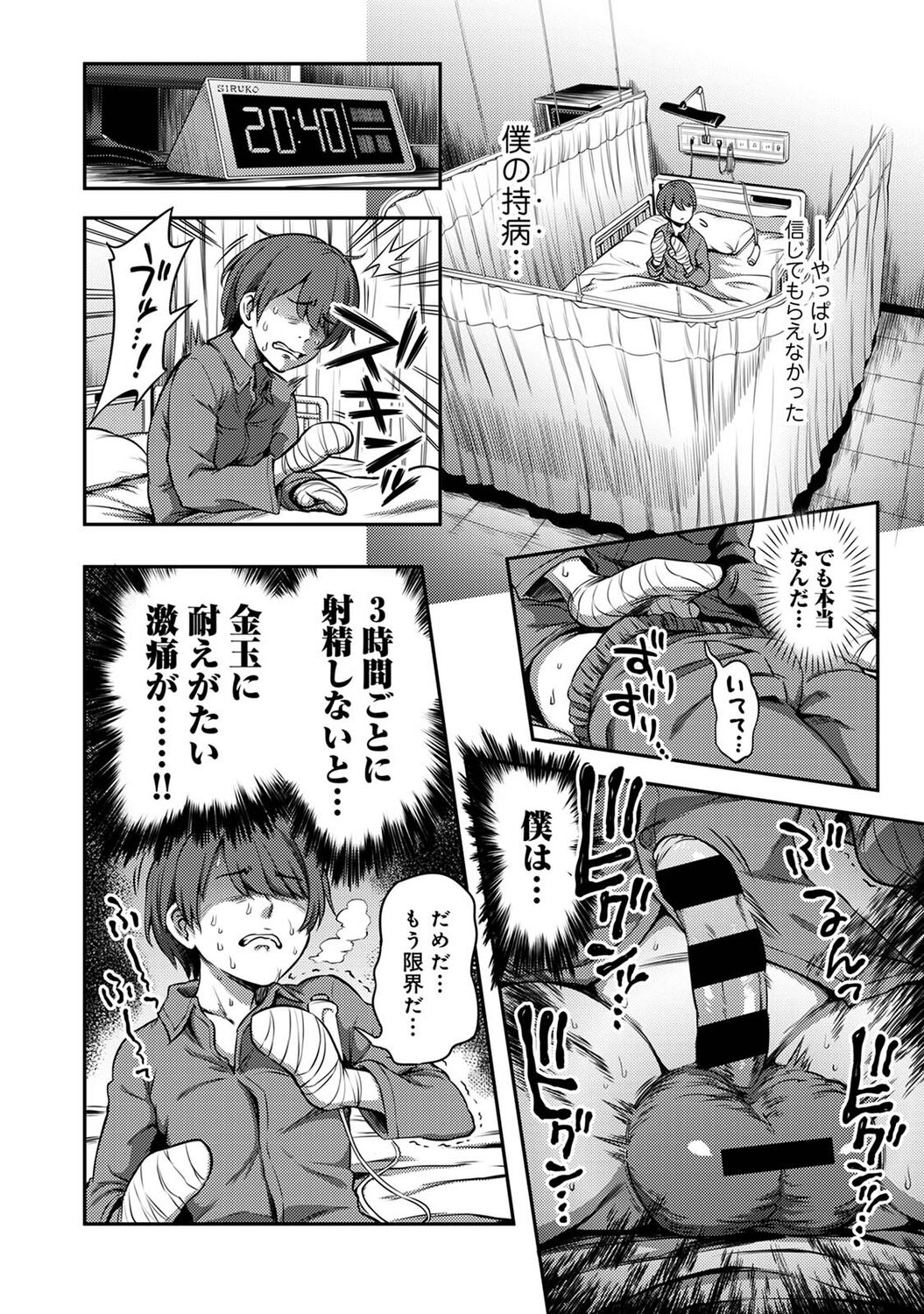 Sakusei Byoutou ~Seikaku Saiaku no Nurse shika Inai Byouin de Shasei Kanri Seikatsu~ page 10