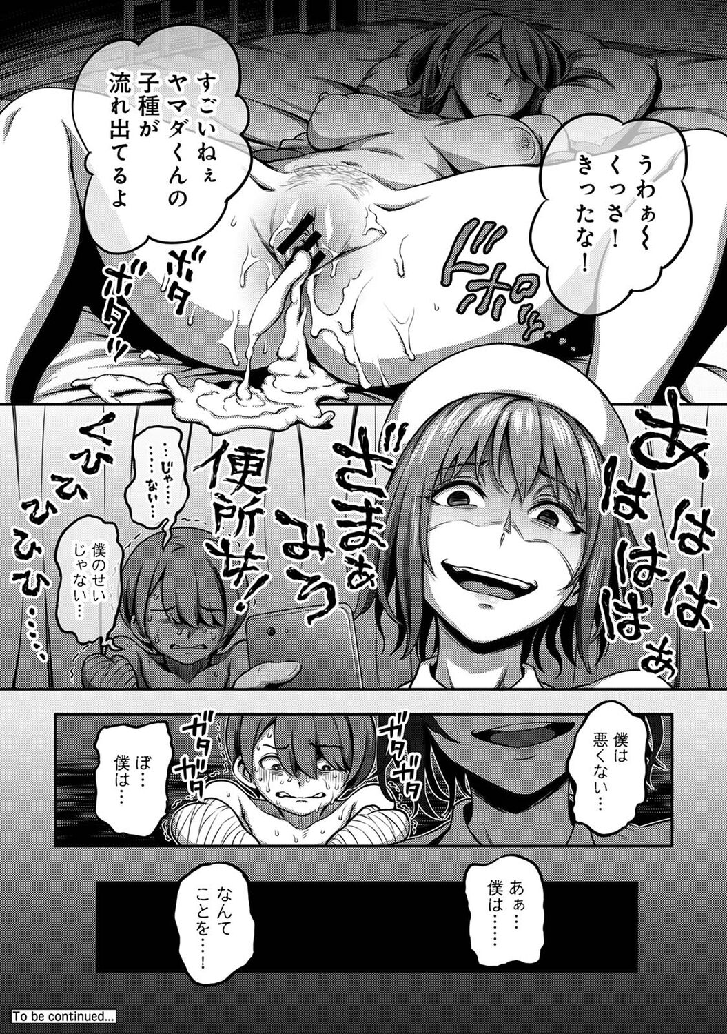 Sakusei Byoutou ~Seikaku Saiaku no Nurse shika Inai Byouin de Shasei Kanri Seikatsu~ page 104