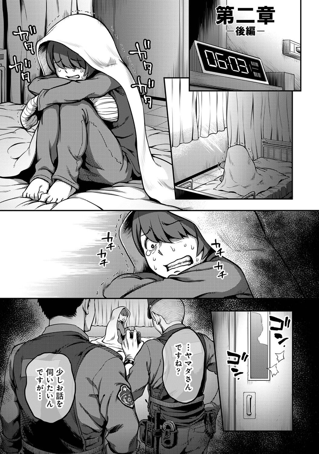 Sakusei Byoutou ~Seikaku Saiaku no Nurse shika Inai Byouin de Shasei Kanri Seikatsu~ page 105