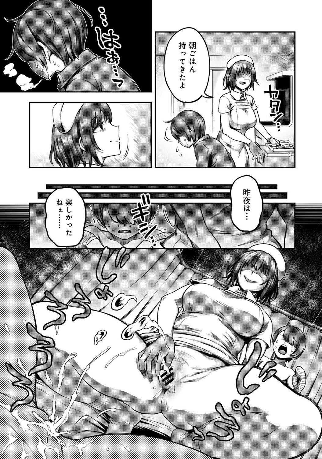 Sakusei Byoutou ~Seikaku Saiaku no Nurse shika Inai Byouin de Shasei Kanri Seikatsu~ page 107