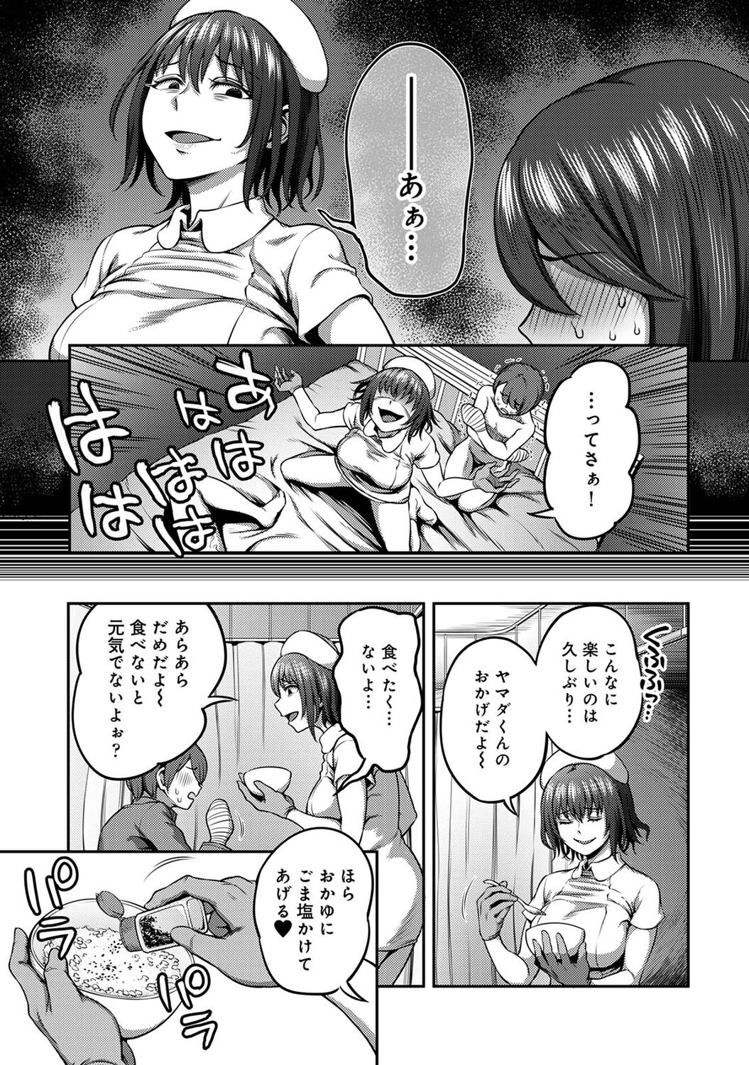 Sakusei Byoutou ~Seikaku Saiaku no Nurse shika Inai Byouin de Shasei Kanri Seikatsu~ page 109