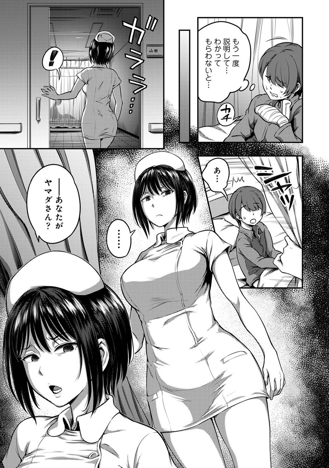 Sakusei Byoutou ~Seikaku Saiaku no Nurse shika Inai Byouin de Shasei Kanri Seikatsu~ page 11