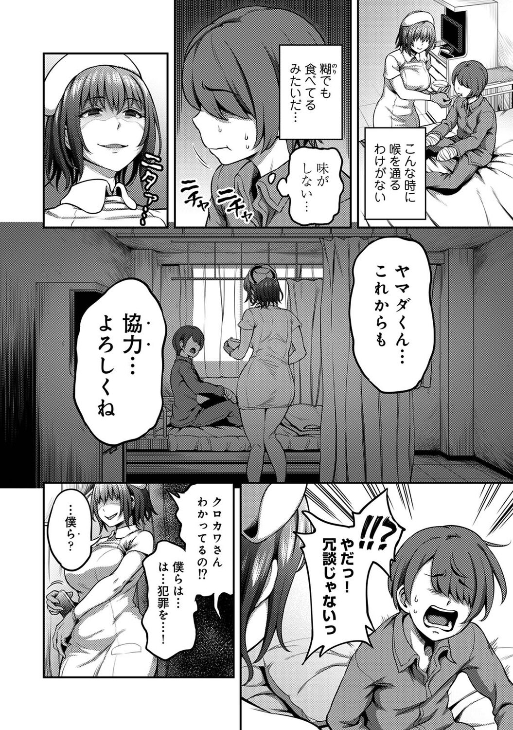 Sakusei Byoutou ~Seikaku Saiaku no Nurse shika Inai Byouin de Shasei Kanri Seikatsu~ page 110