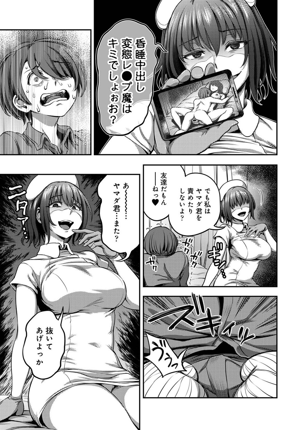 Sakusei Byoutou ~Seikaku Saiaku no Nurse shika Inai Byouin de Shasei Kanri Seikatsu~ page 111