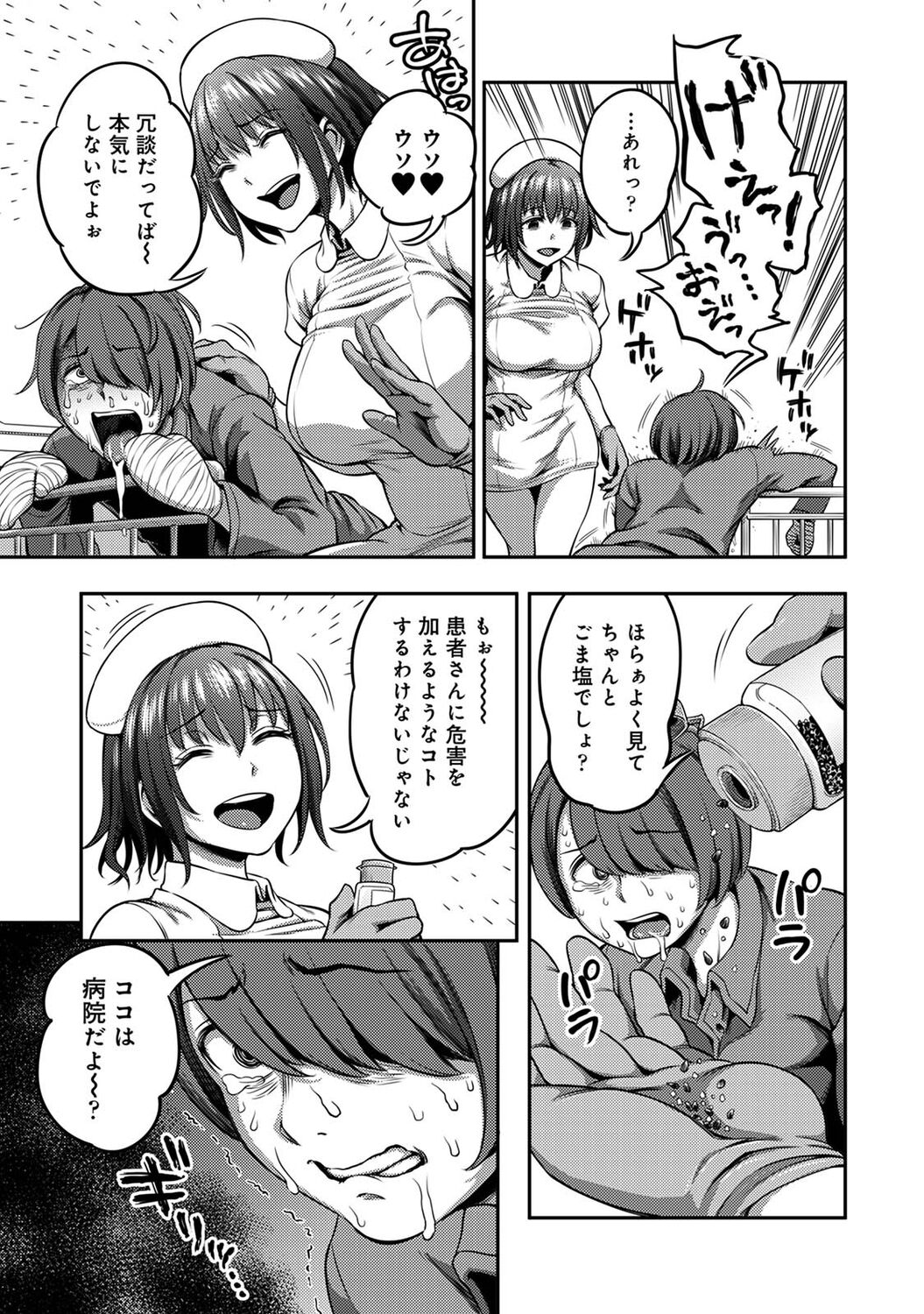Sakusei Byoutou ~Seikaku Saiaku no Nurse shika Inai Byouin de Shasei Kanri Seikatsu~ page 115