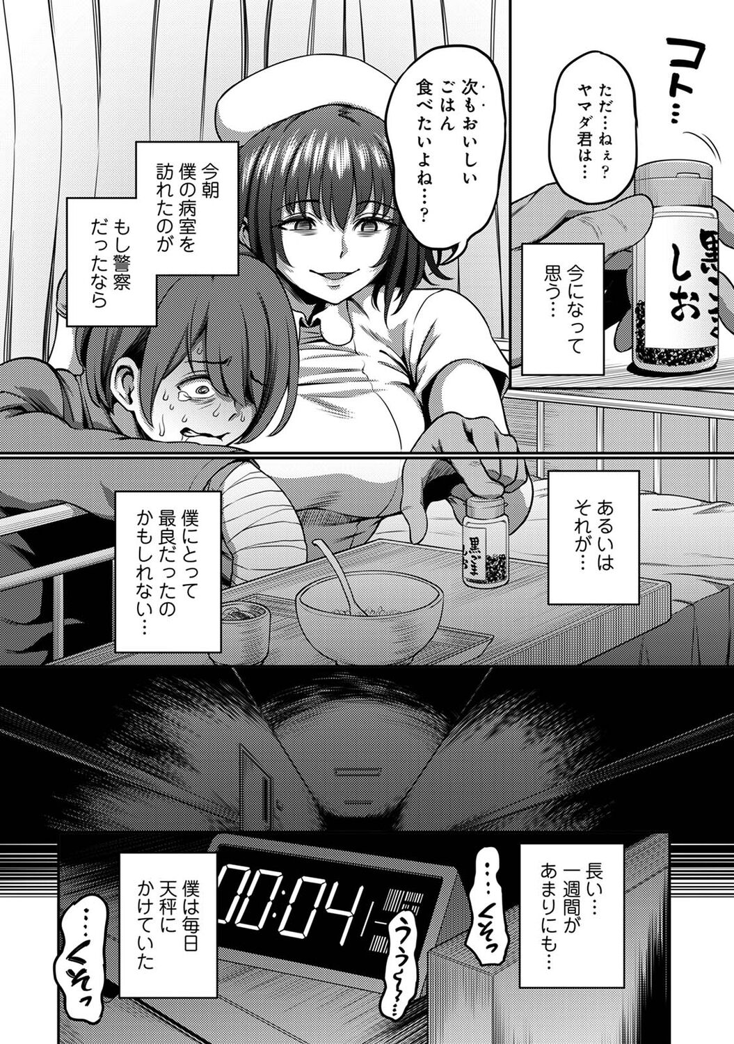 Sakusei Byoutou ~Seikaku Saiaku no Nurse shika Inai Byouin de Shasei Kanri Seikatsu~ page 116