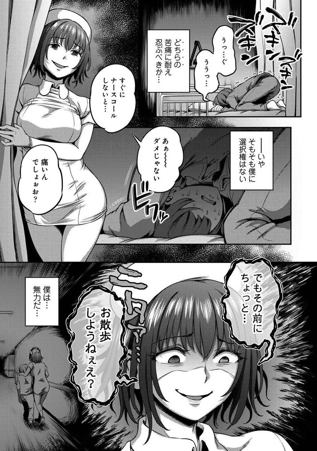 Sakusei Byoutou ~Seikaku Saiaku no Nurse shika Inai Byouin de Shasei Kanri Seikatsu~ page 117