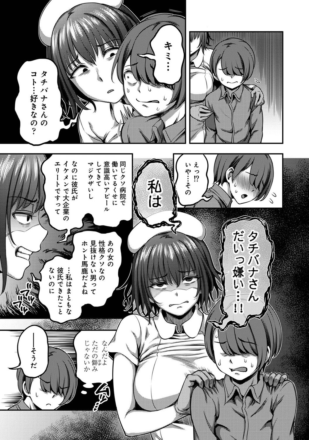 Sakusei Byoutou ~Seikaku Saiaku no Nurse shika Inai Byouin de Shasei Kanri Seikatsu~ page 119