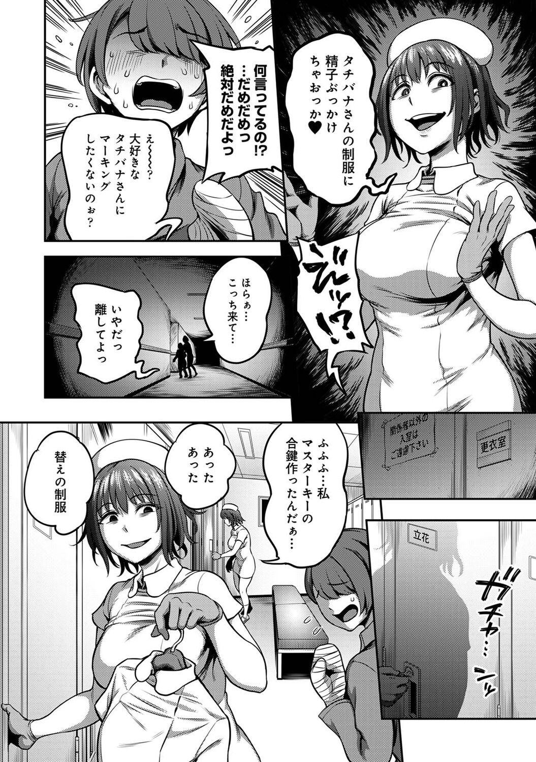 Sakusei Byoutou ~Seikaku Saiaku no Nurse shika Inai Byouin de Shasei Kanri Seikatsu~ page 120
