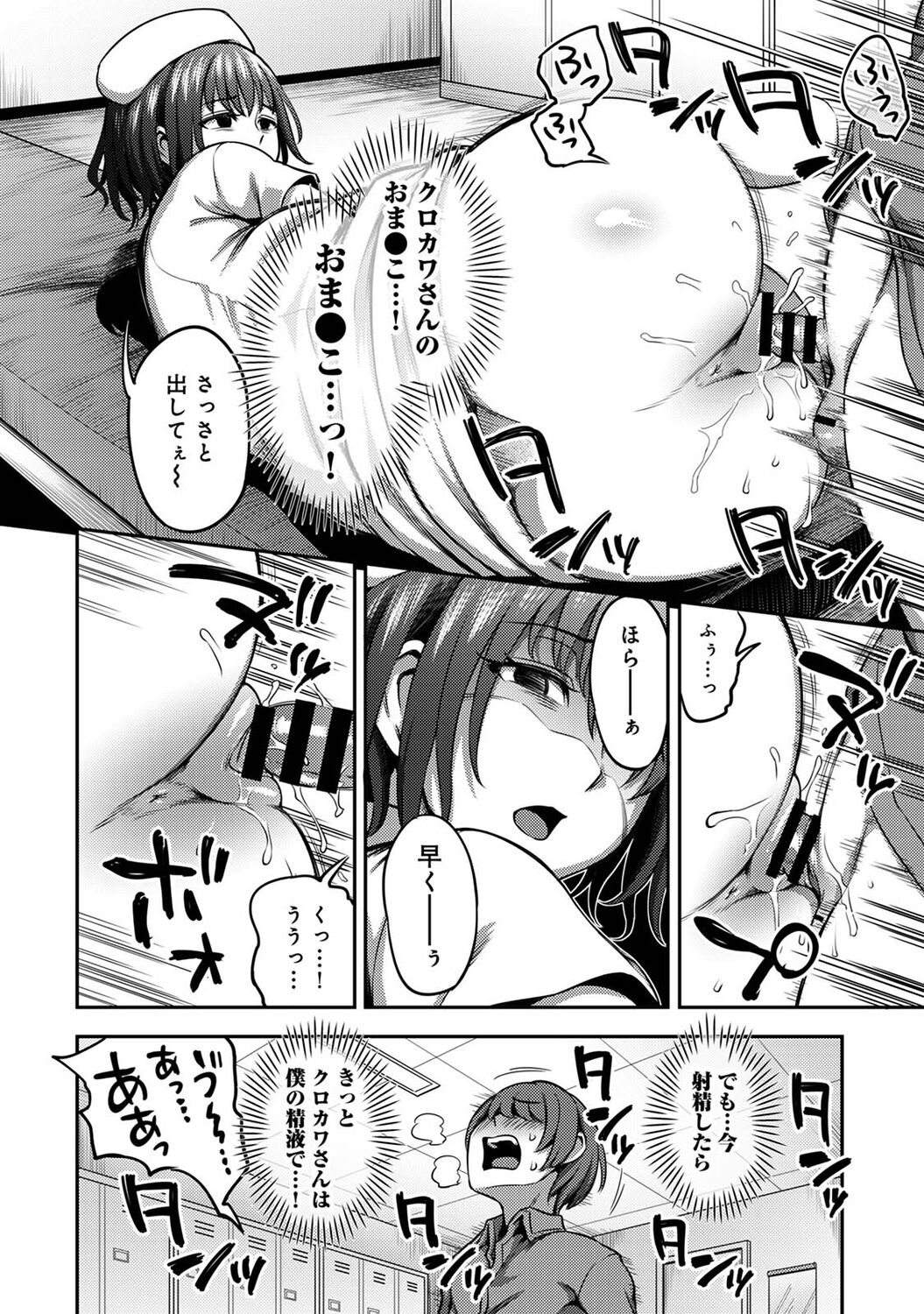 Sakusei Byoutou ~Seikaku Saiaku no Nurse shika Inai Byouin de Shasei Kanri Seikatsu~ page 124