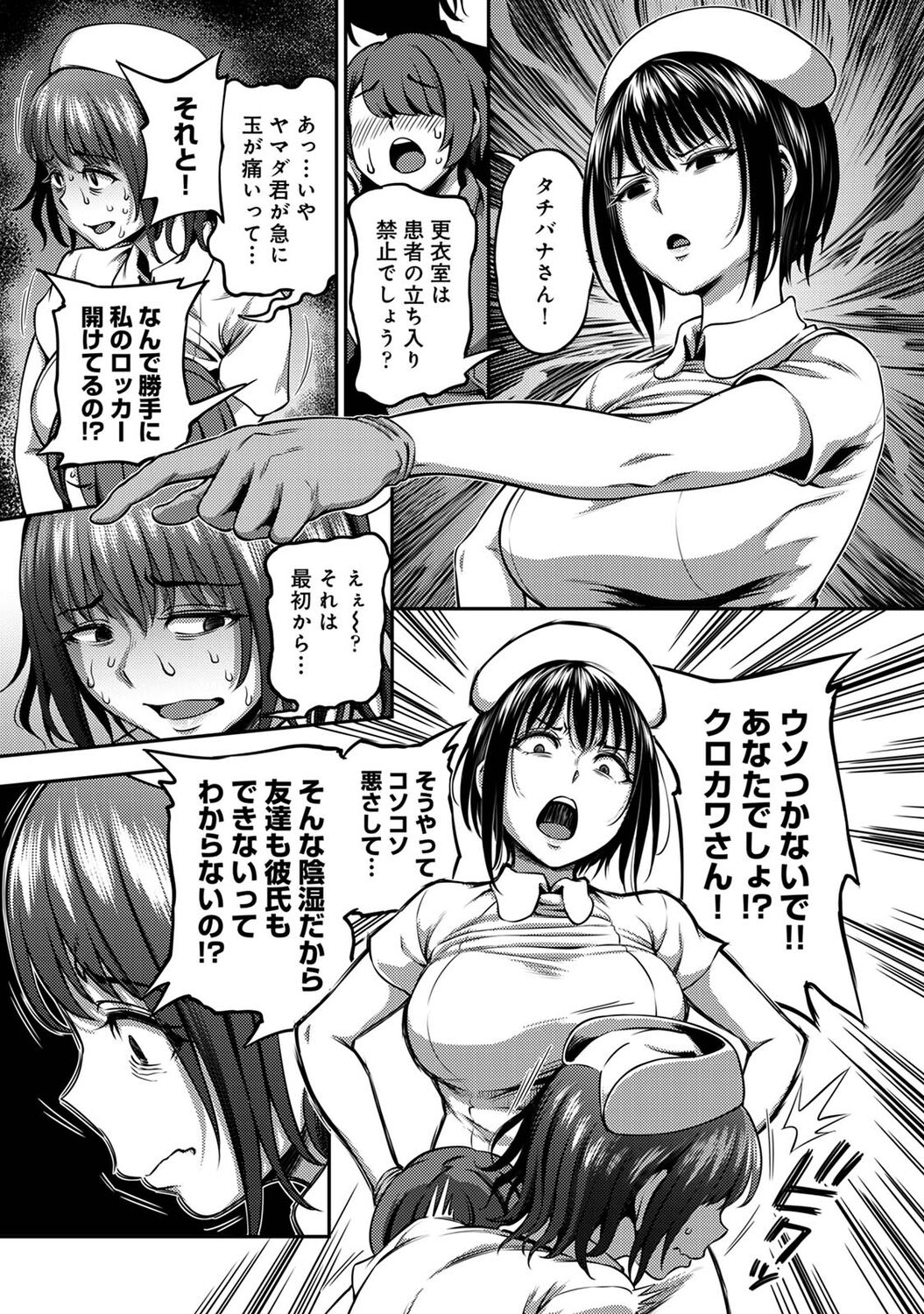 Sakusei Byoutou ~Seikaku Saiaku no Nurse shika Inai Byouin de Shasei Kanri Seikatsu~ page 129