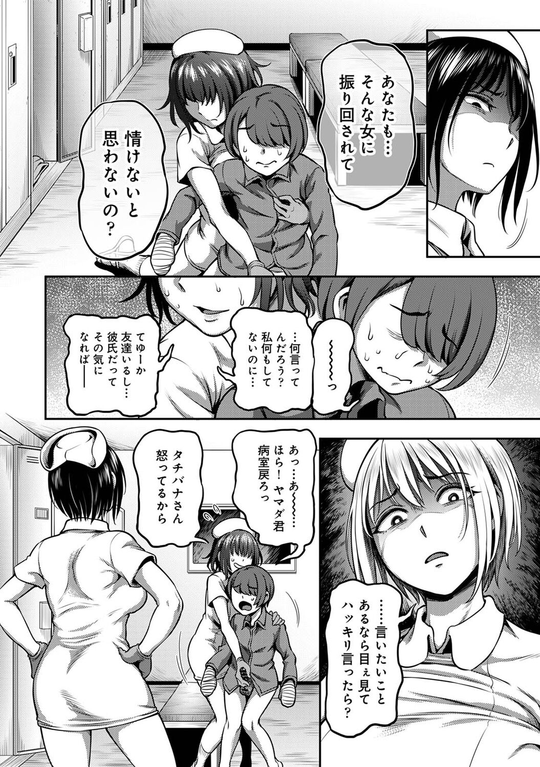 Sakusei Byoutou ~Seikaku Saiaku no Nurse shika Inai Byouin de Shasei Kanri Seikatsu~ page 130