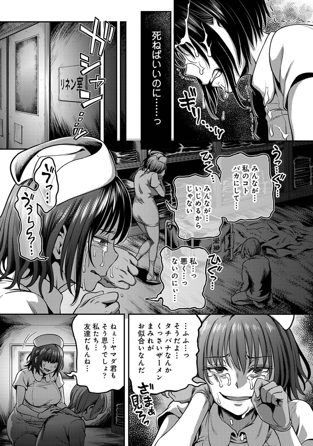 Sakusei Byoutou ~Seikaku Saiaku no Nurse shika Inai Byouin de Shasei Kanri Seikatsu~ page 133
