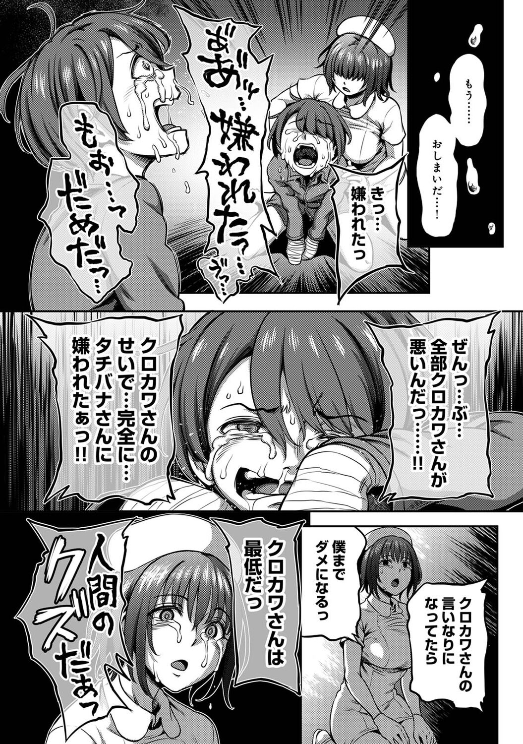 Sakusei Byoutou ~Seikaku Saiaku no Nurse shika Inai Byouin de Shasei Kanri Seikatsu~ page 134