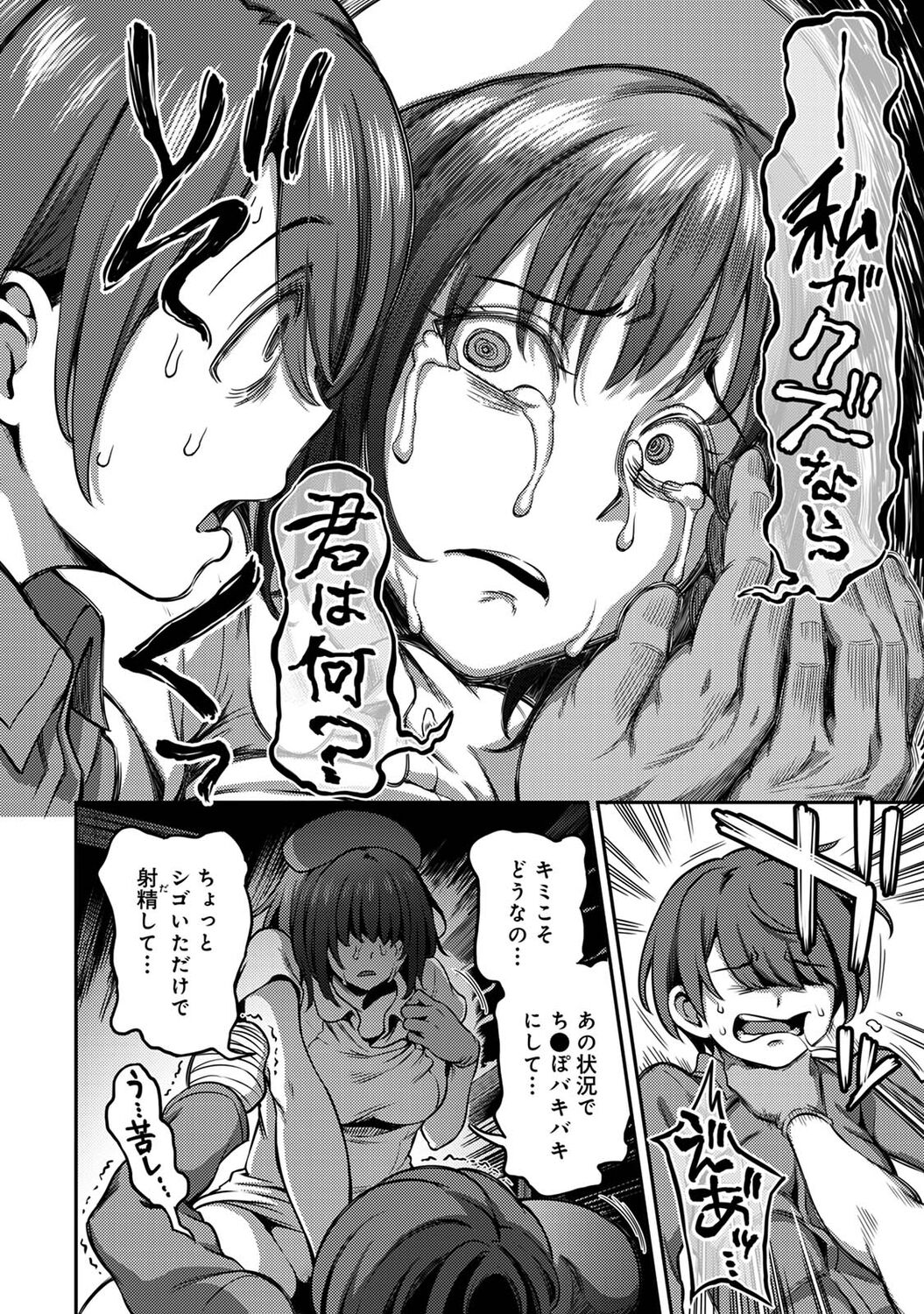 Sakusei Byoutou ~Seikaku Saiaku no Nurse shika Inai Byouin de Shasei Kanri Seikatsu~ page 136