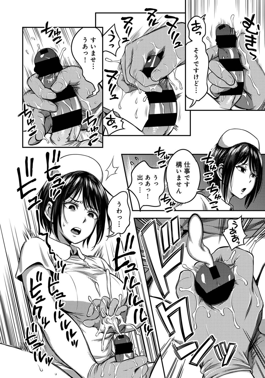 Sakusei Byoutou ~Seikaku Saiaku no Nurse shika Inai Byouin de Shasei Kanri Seikatsu~ page 14