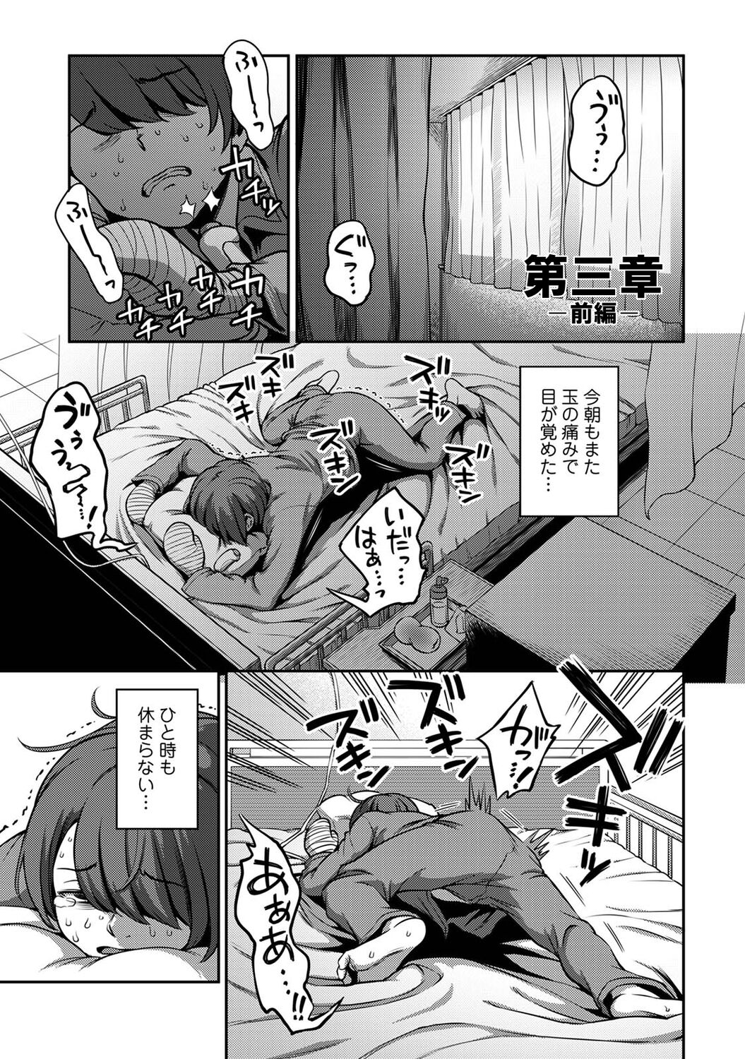 Sakusei Byoutou ~Seikaku Saiaku no Nurse shika Inai Byouin de Shasei Kanri Seikatsu~ page 145