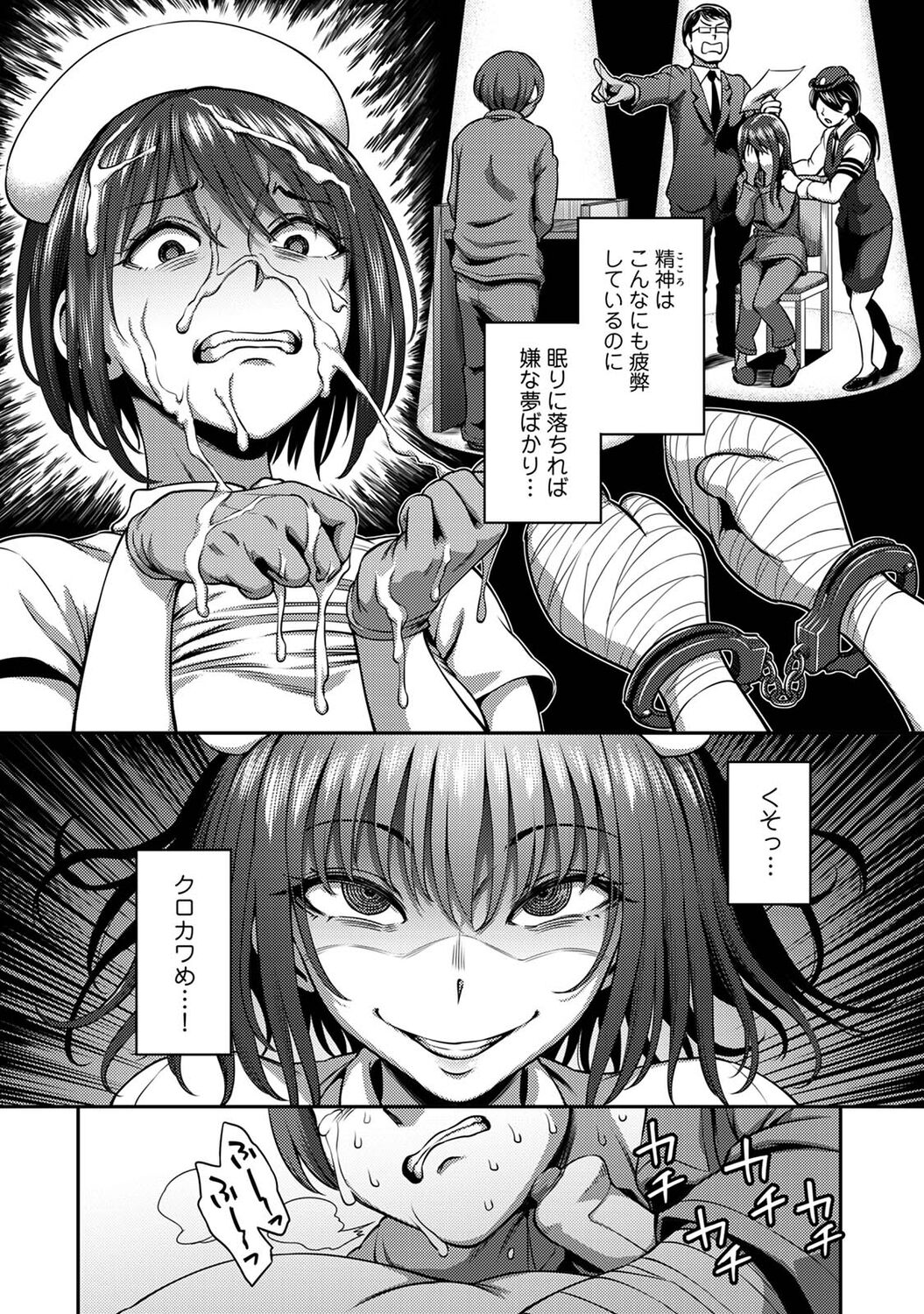 Sakusei Byoutou ~Seikaku Saiaku no Nurse shika Inai Byouin de Shasei Kanri Seikatsu~ page 146