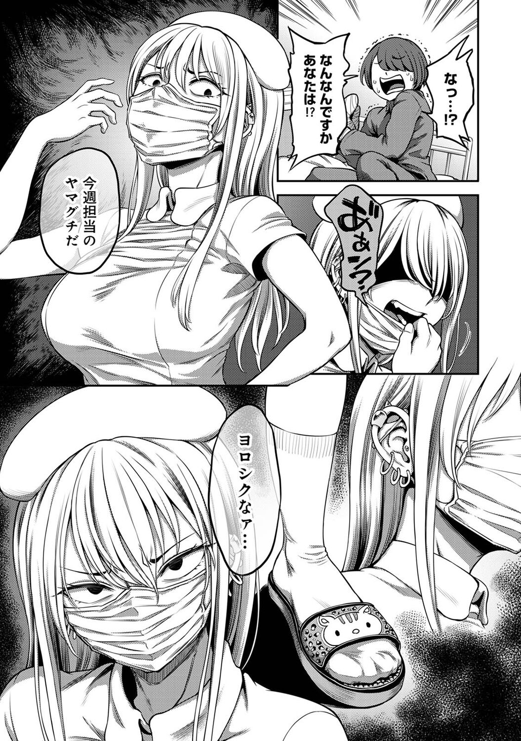 Sakusei Byoutou ~Seikaku Saiaku no Nurse shika Inai Byouin de Shasei Kanri Seikatsu~ page 149