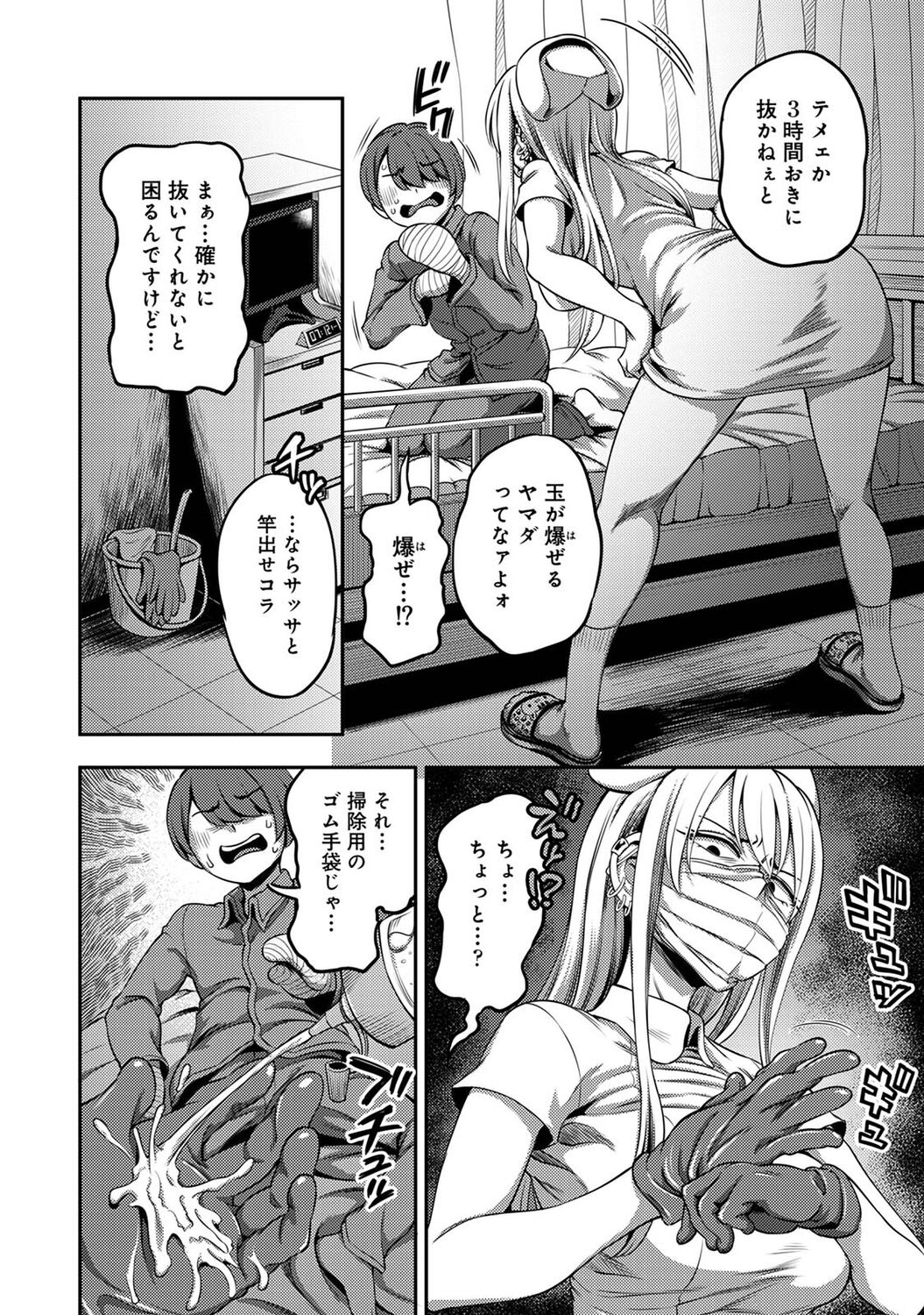 Sakusei Byoutou ~Seikaku Saiaku no Nurse shika Inai Byouin de Shasei Kanri Seikatsu~ page 150