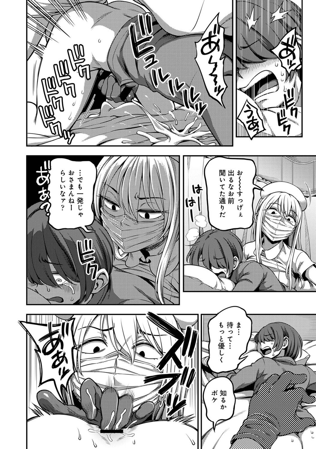 Sakusei Byoutou ~Seikaku Saiaku no Nurse shika Inai Byouin de Shasei Kanri Seikatsu~ page 152