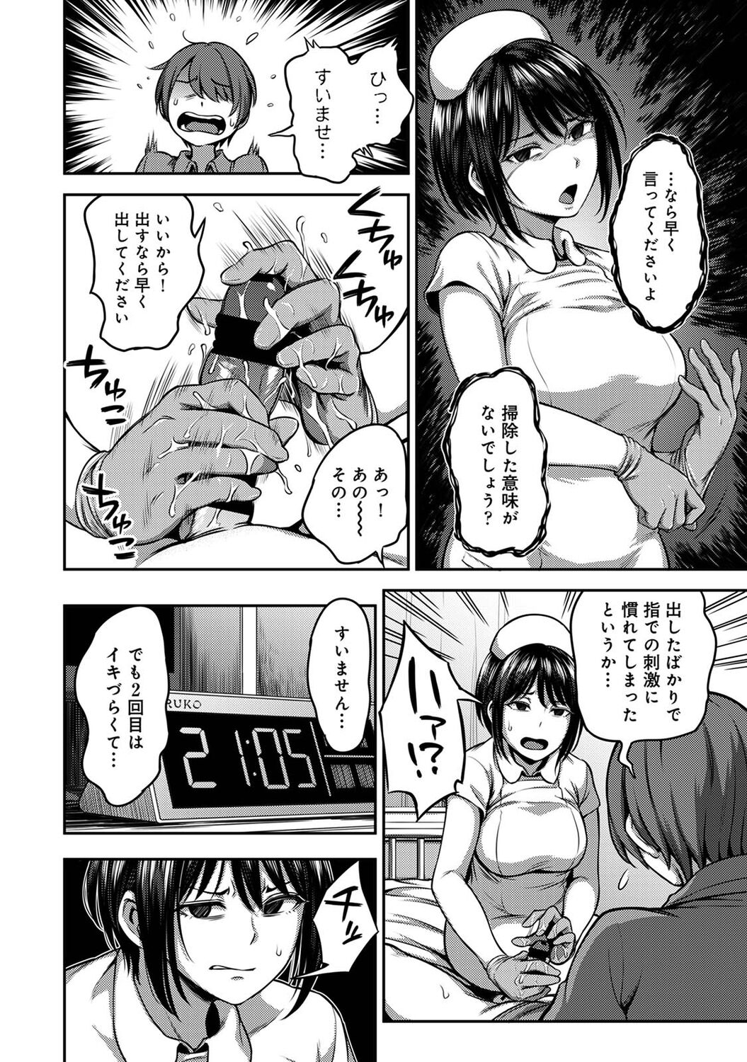 Sakusei Byoutou ~Seikaku Saiaku no Nurse shika Inai Byouin de Shasei Kanri Seikatsu~ page 16