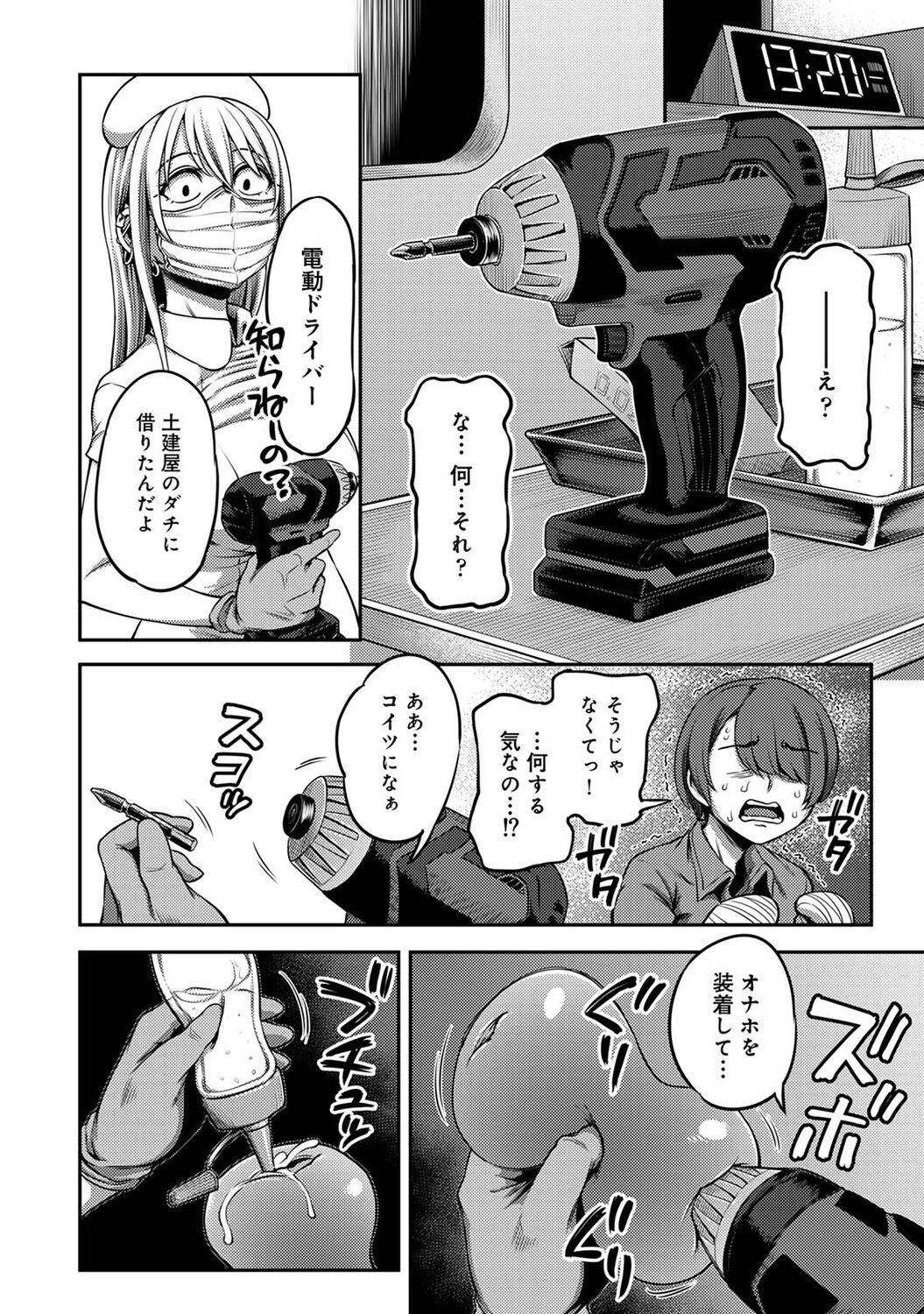 Sakusei Byoutou ~Seikaku Saiaku no Nurse shika Inai Byouin de Shasei Kanri Seikatsu~ page 160
