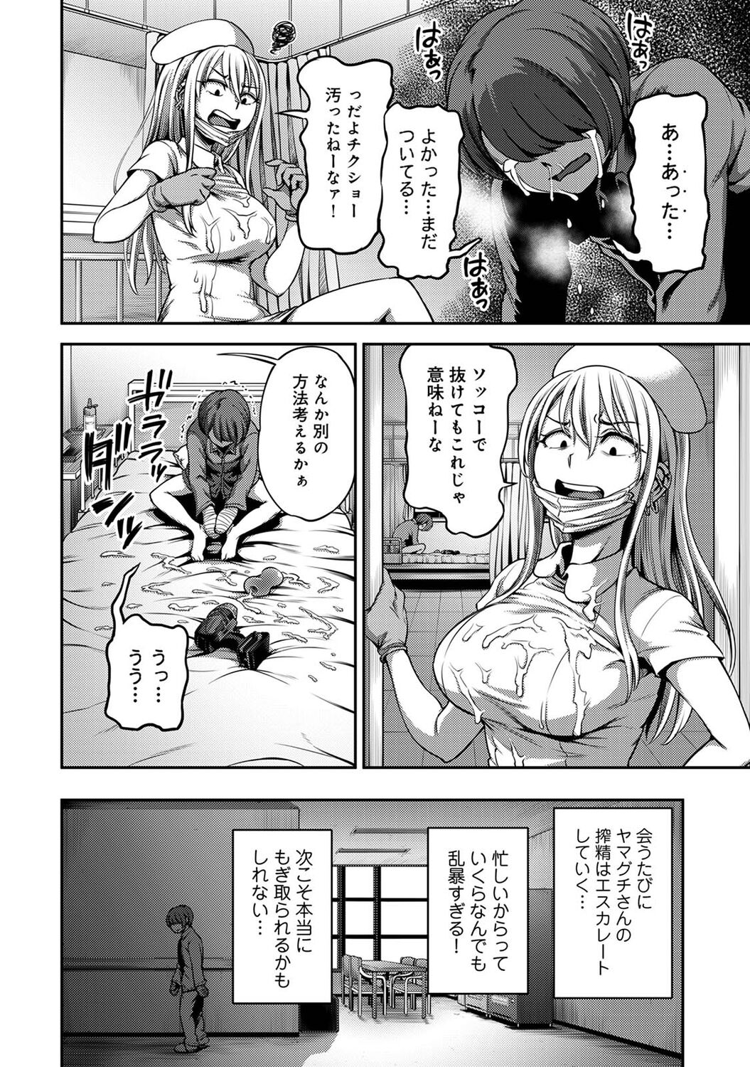 Sakusei Byoutou ~Seikaku Saiaku no Nurse shika Inai Byouin de Shasei Kanri Seikatsu~ page 164