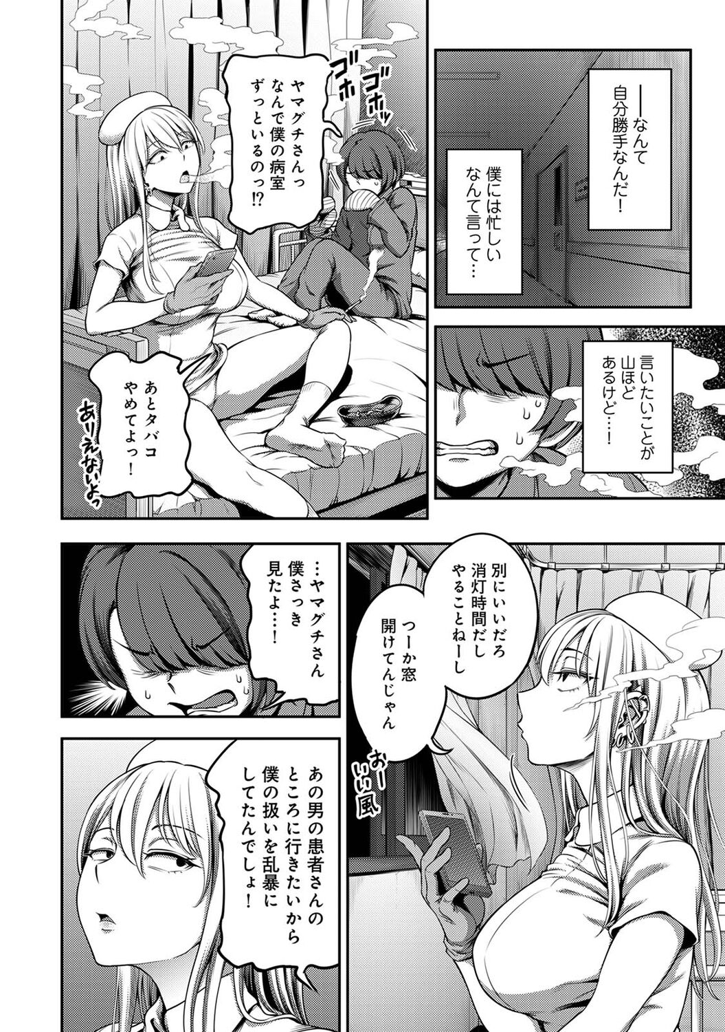 Sakusei Byoutou ~Seikaku Saiaku no Nurse shika Inai Byouin de Shasei Kanri Seikatsu~ page 166