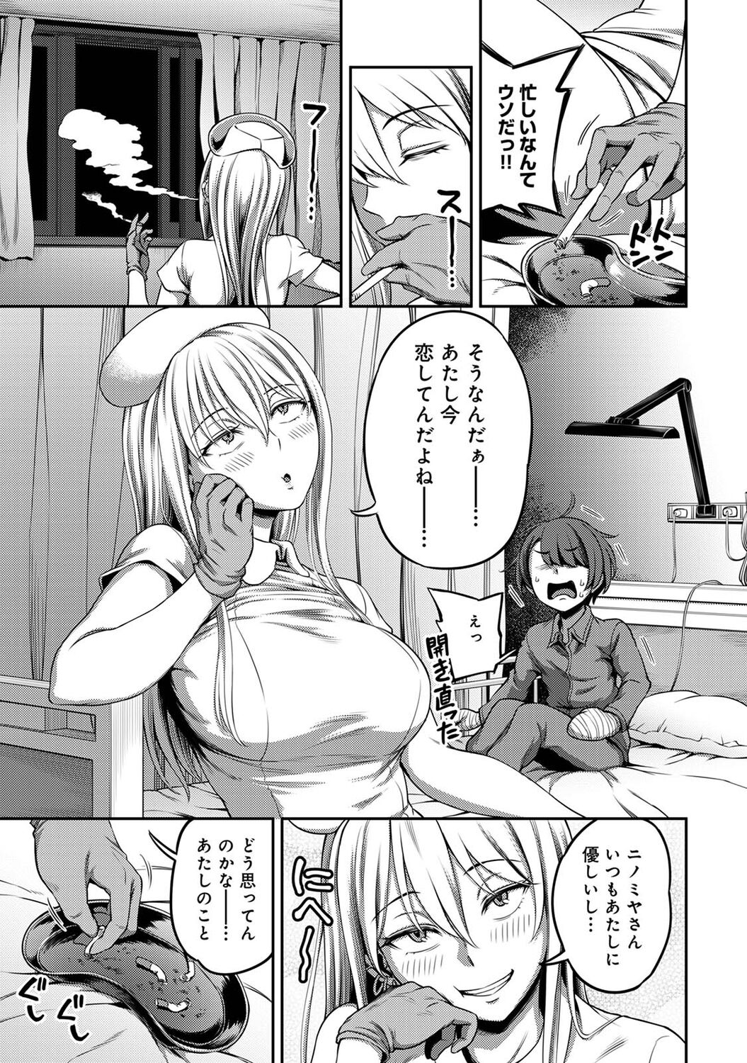 Sakusei Byoutou ~Seikaku Saiaku no Nurse shika Inai Byouin de Shasei Kanri Seikatsu~ page 167
