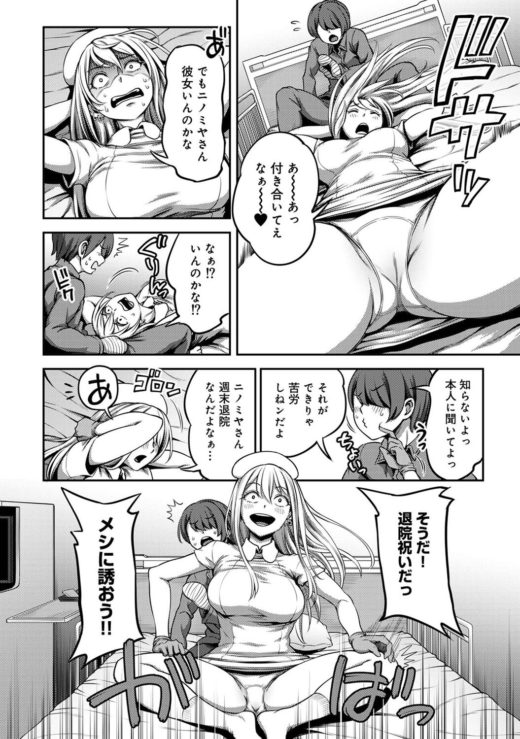 Sakusei Byoutou ~Seikaku Saiaku no Nurse shika Inai Byouin de Shasei Kanri Seikatsu~ page 168